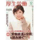 厚生労働　生活と政策をつなぐ広報誌　２０１７－１２