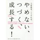 人材教育、こうすれば、やめない、つづく、成長する！　教育研修、飲み会にミーティング、社員のために徹底してお金と時間を使う理美容室