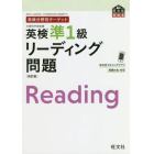 英検準１級リーディング問題　文部科学省後援