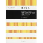 楽譜　尾形亀之助の詩によるエチュード　３