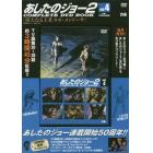 ＤＶＤ　ＢＯＯＫ　あしたのジョー２　４