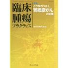 臨床腫瘍プラクティス　Ｖｏｌ．１５Ｎｏ．４（２０１９）