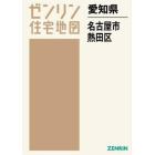 愛知県　名古屋市　熱田区