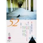 びーぐる　詩の海へ　第５２号