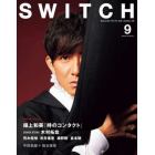 ＳＷＩＴＣＨ　ＶＯＬ．３９ＮＯ．９（２０２１ＳＥＰ．）