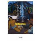 私たちはどこから来たのか私たちは何者か私たちはどこへ行くのか　三酔人文明究極問答