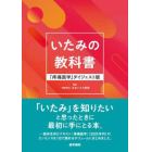 いたみの教科書　ダイジェスト版