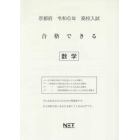 令６　京都府合格できる　数学