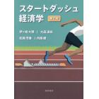 スタートダッシュ経済学