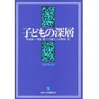 日本人の深層分析　９