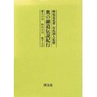 奥の細道伝説紀行　俳人の目吟行の目旅する目