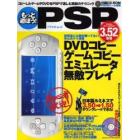 もっと遊ぼう！ＰＳＰ　ＣＤ－ＲＯＭ付