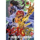 聖闘士（セイント）星矢ＥＰＩＳＯＤＥ．Ｇ　１７