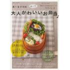 あ～るママのほっこり大人かわいいお弁当♪