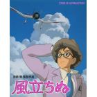 風立ちぬ　宮崎駿監督作品