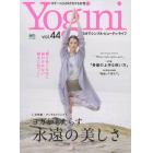 Ｙｏｇｉｎｉ　ヨガでシンプル・ビューティ・ライフ　ｖｏｌ．４４