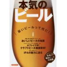 本気のビール　旨いビールって何だ！