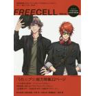 ＦＲＥＥＣＥＬＬ　〔２０１７〕特別号