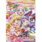 魔法つかいプリキュア！オフィシャルコンプリートブック　イラストがい～っぱいモフ！