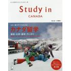 Ｓｔｕｄｙ　ｉｎ　ＣＡＮＡＤＡ　カナダ留学をする人のための一冊　Ｖｏｌ．２