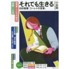 それでも生きる　旧約聖書「コヘレトの言葉」