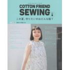 ＣＯＴＴＯＮ　ＦＲＩＥＮＤ　ＳＥＷＩＮＧ　ｖｏｌ．６