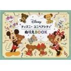 ディズニーユニベアシティぬりえＢＯＯＫ