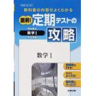 定期テスト攻略　啓林版　３０８　数学１