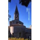 フランスのロマネスク教会