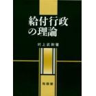 給付行政の理論