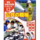 「職場体験学習」にすぐ役立つ本　１２