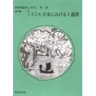 スミス日本における十週間