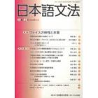 日本語文法　５巻２号