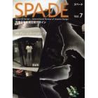 ＳＰＡ－ＤＥ　Ｓｐａｃｅ　＆　Ｄｅｓｉｇｎ～Ｉｎｔｅｒｎａｔｉｏｎａｌ　Ｒｅｖｉｅｗ　ｏｆ　Ｉｎｔｅｒｉｏｒ　Ｄｅｓｉｇｎ　Ｖｏｌ．７