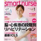 スマートナース　臨床ナースの「今、知りたい」がすぐわかる！　ｖｏｌ．１１ｎｏ．１（２００９－１）