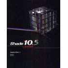 Ｓｈａｄｅ　１０．５ガイドブック