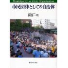 市民団体としての自治体