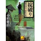 掟破り　書下ろし長篇時代小説