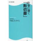 仕事に効く「断捨離」