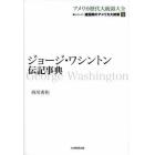 アメリカ歴代大統領大全　第１シリーズ〔１〕