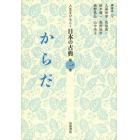 人生をひもとく日本の古典　第１巻
