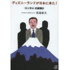 ディズニーランドが日本に来た！　「エンタメ」の夜明け