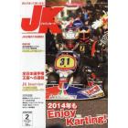 ジャパンカート　２０１４年２月号