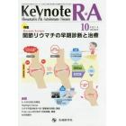 Ｋｅｙｎｏｔｅ　Ｒ・Ａ　Ｒｈｅｕｍａｔｉｃ　＆　Ａｕｔｏｉｍｍｕｎｅ　Ｄｉｓｅａｓｅｓ　ｖｏｌ．２ｎｏ．４（２０１４－１０）