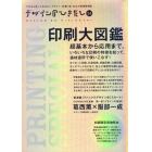 デザインのひきだし　プロなら知っておきたいデザイン・印刷・紙・加工の実践情報誌　２４