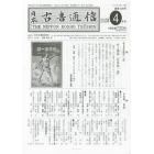 日本古書通信　８０－　４