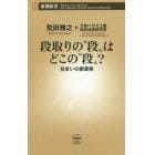 段取りの“段”はどこの“段”？　住まいの語源楽