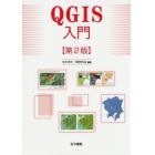 ＱＧＩＳ入門