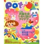 Ｐｏｔ　２０１６年３月号　ＣＤ－ＲＯＭ付