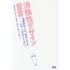 消極性デザイン宣言　消極的な人よ、声を上げよ。……いや、上げなくてよい。